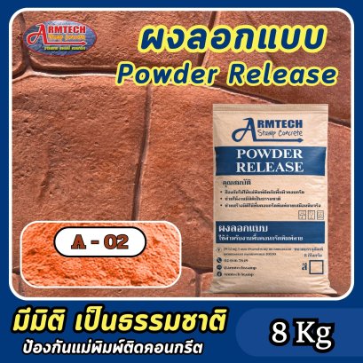 ผงลอกแบบสำหรับงานคอนกรีตพิมพ์ลาย สี A2