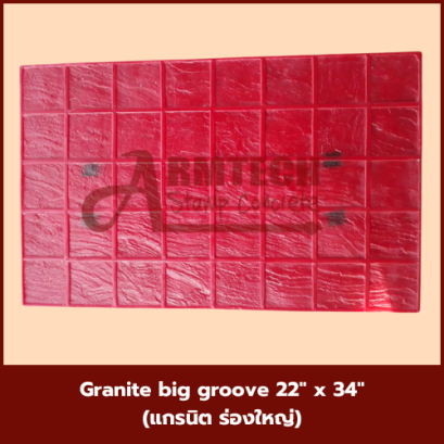 แม่พิมพ์ลาย Granite big groove (แกรนิต ร่องใหญ่)
