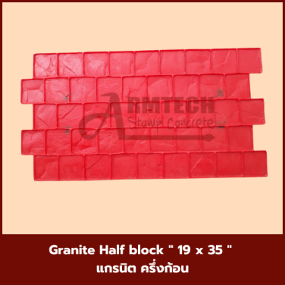 แม่พิมพ์ลาย Granite half loaf (แกรนิต ครึ่งก้อน)