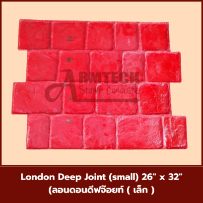 แม่พิมพ์ลาย London Deep Joint (small) (ลอนดอนดีฟจ๊อยท์  (เล็ก)