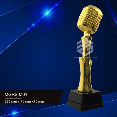 ถ้วยรางวัล ประกวดร้องเพลง MGRS M01