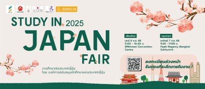 แผนผังภายในงาน - Study in Japan 2025 (Thailand)