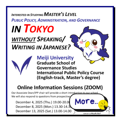 แนะแนวเรียนต่อป.โท ด้าน Public Policy and Administration อินเตอร์ จาก Meiji University