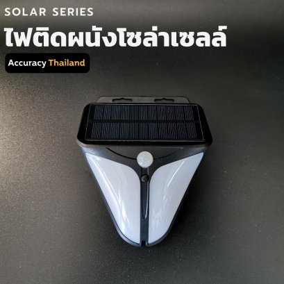 ไฟติดผนังโซล่าเซลล์ แสงขาว รุ่น LED-wall-31B