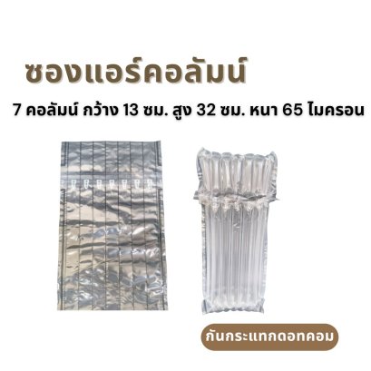 Air Column Bag ขนาด 7 คอลัมน์ กว้าง 13 ซม. สูง 32 ซม. หนา 65 ไมครอน