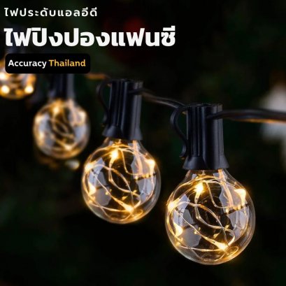 ชุดไฟปิงปองแฟนซีแสงสีวอมไวท์