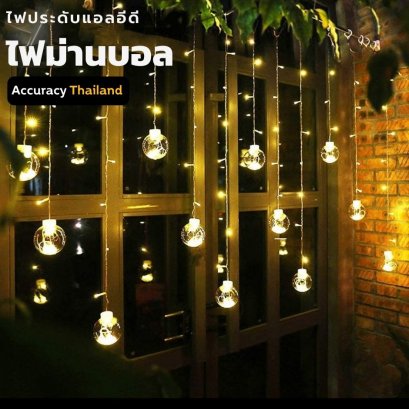 ไฟม่านลูกบอล สีวอมไวท์ ขนาด 2.5 เมตร 12 ลูก ฟังก์ชั่นไฟกระพริบ 8 แบบ