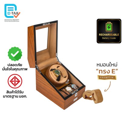 เครื่องหมุนนาฬิกา AUTO [ชาร์จได้] รุ่น BG2+3