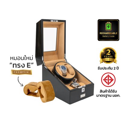 เครื่องหมุนนาฬิกา AUTO [ชาร์จได้] รุ่น BR2+3