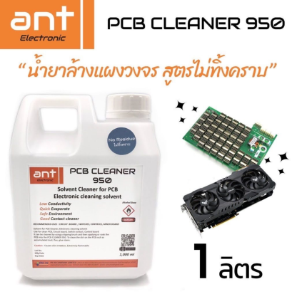 PCB Cleaner 950 - น้ำยาล้างแผงวงจรอิเล็กทรอนิกส์สูตรพิเศษ ไม่ทิ้งคราบ