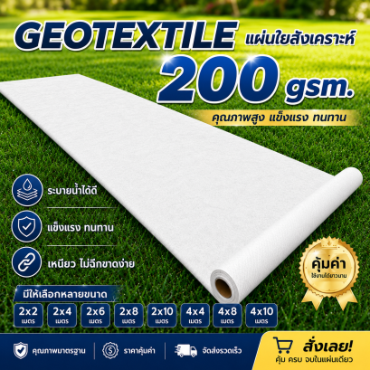 Geotextile (Non-Woven)