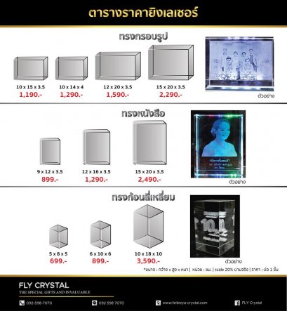 คริสตัลยิงเลเซอร์2มิติ
