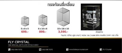 คริสตัลยิงเลเซอร์3มิติ