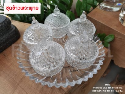 ชุดข้าวพระพุทธ รหัส ข01