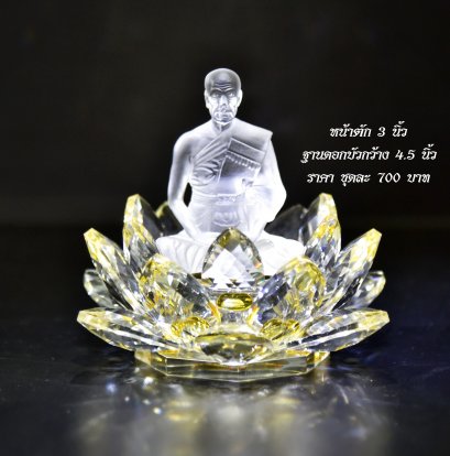 หลวงปู่สดหน้าตัก 3 นิ้ว พร้อมฐานบัว 4.5 นิ้ว