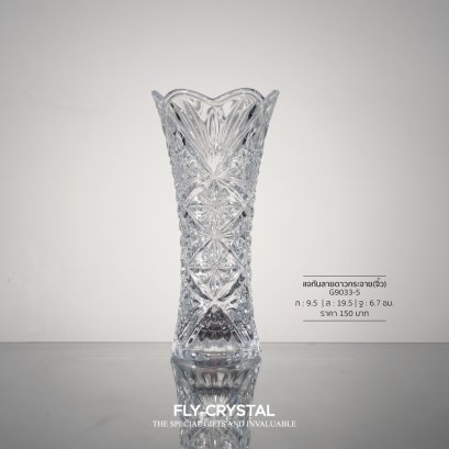 แจกันลายดาวกระจาย(จิ๋ว)