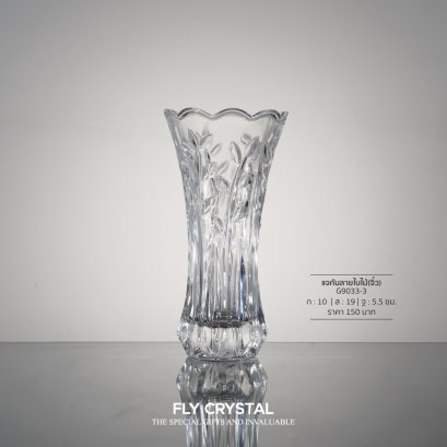 แจกันลายใบไม้(จิ๋ว)