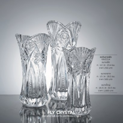 แจกันแก้ว ลายพัด คละขนาด