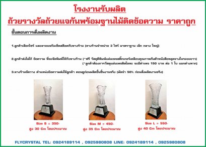 ถ้วยรางวัลฐานไม้