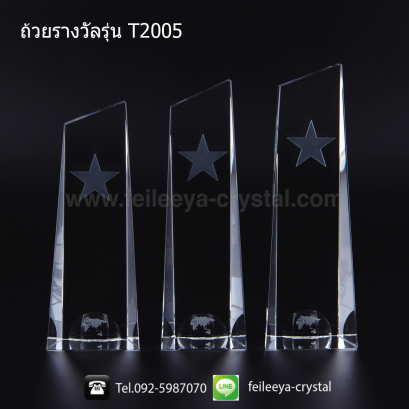 ถ้วยรางวัลคริสตัลดาว