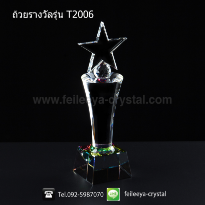 ถ้วยรางวัลคริสตัลดาว