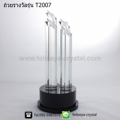 ถ้วยรางวัลคริสตัลดาว