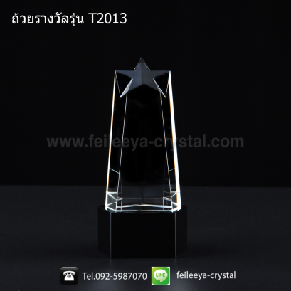 ถ้วยรางวัลคริสตัลดาว