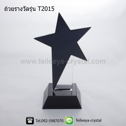 ถ้วยรางวัลคริสตัลดาว