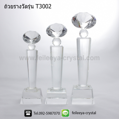 ถ้วยรางวัลคริสตัลเพชร