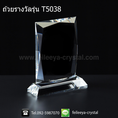 ถ้วยรางวัลคริสตัลโล่เกียรติยศ