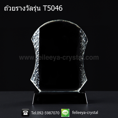 ถ้วยรางวัลคริสตัลโล่เกียรติยศ