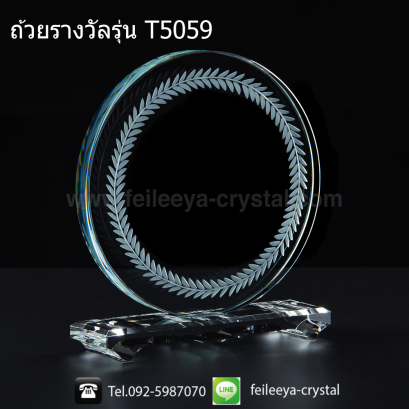 ถ้วยรางวัลคริสตัลโล่เกียรติยศ