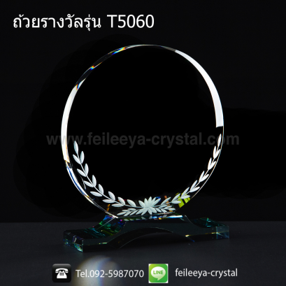 ถ้วยรางวัลคริสตัลโล่เกียรติยศ