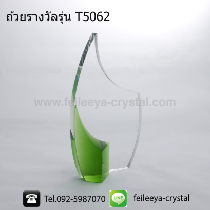 ถ้วยรางวัลคริสตัลโล่เกียรติยศ