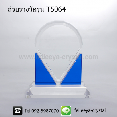 ถ้วยรางวัลคริสตัลโล่เกียรติยศ