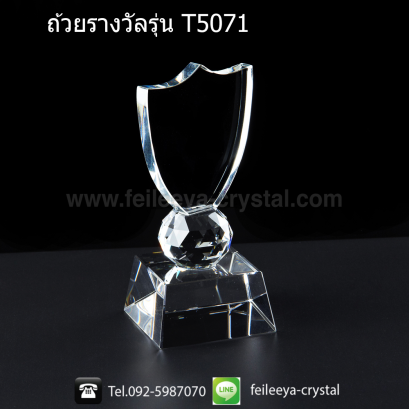 ถ้วยรางวัลคริสตัลโล่เกียรติยศ