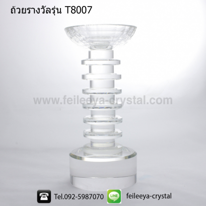 ถ้วยรางวัลคริสตัลทรงถ้วย