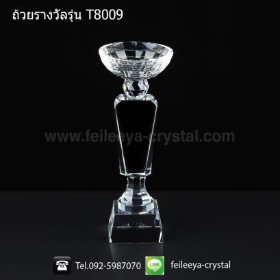 ถ้วยรางวัลคริสตัลทรงถ้วย