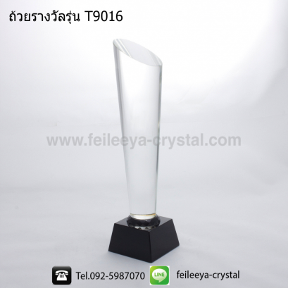 ถ้วยรางวัลคริสตัลทรงทั่วไป