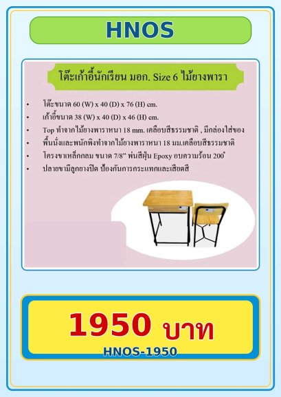 โต๊ะเก้าอี้นักเรียน