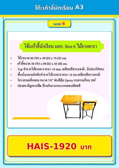 โต๊ะเก้าอี้นักเรียน