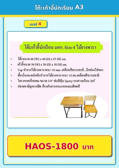โต๊ะเก้าอี้นักเรียน A3