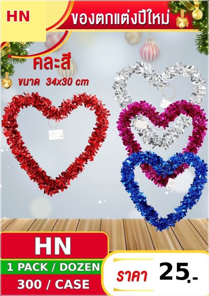 ของตกแต่งปีใหม่