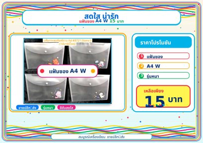 แฟ้มซอง A4