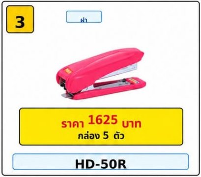 MAX STAPLER