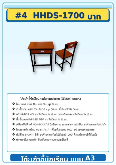 โต๊ะเก้าอี้นักเรียน