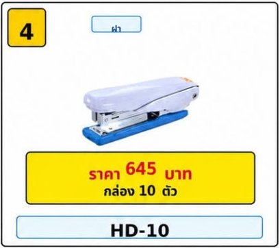 MAX STAPLER