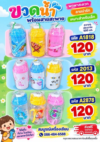 ขวดน้ำ