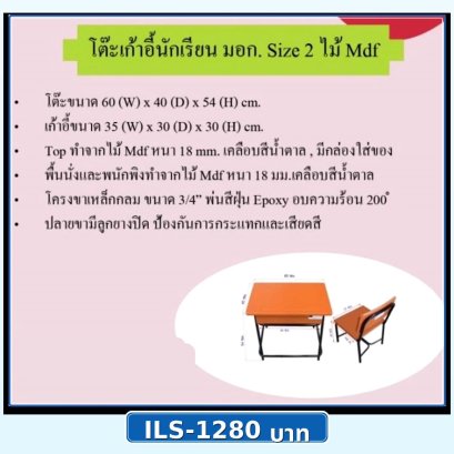 โต๊ะเก้าอี้นักเรียน