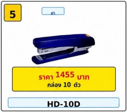 MAX STAPLER